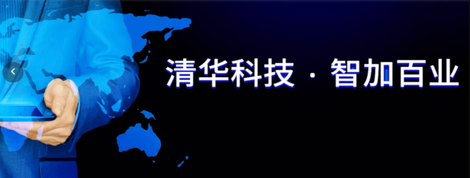 云趣獲清華控股投資背后：AI通訊標(biāo)桿產(chǎn)品的再升級